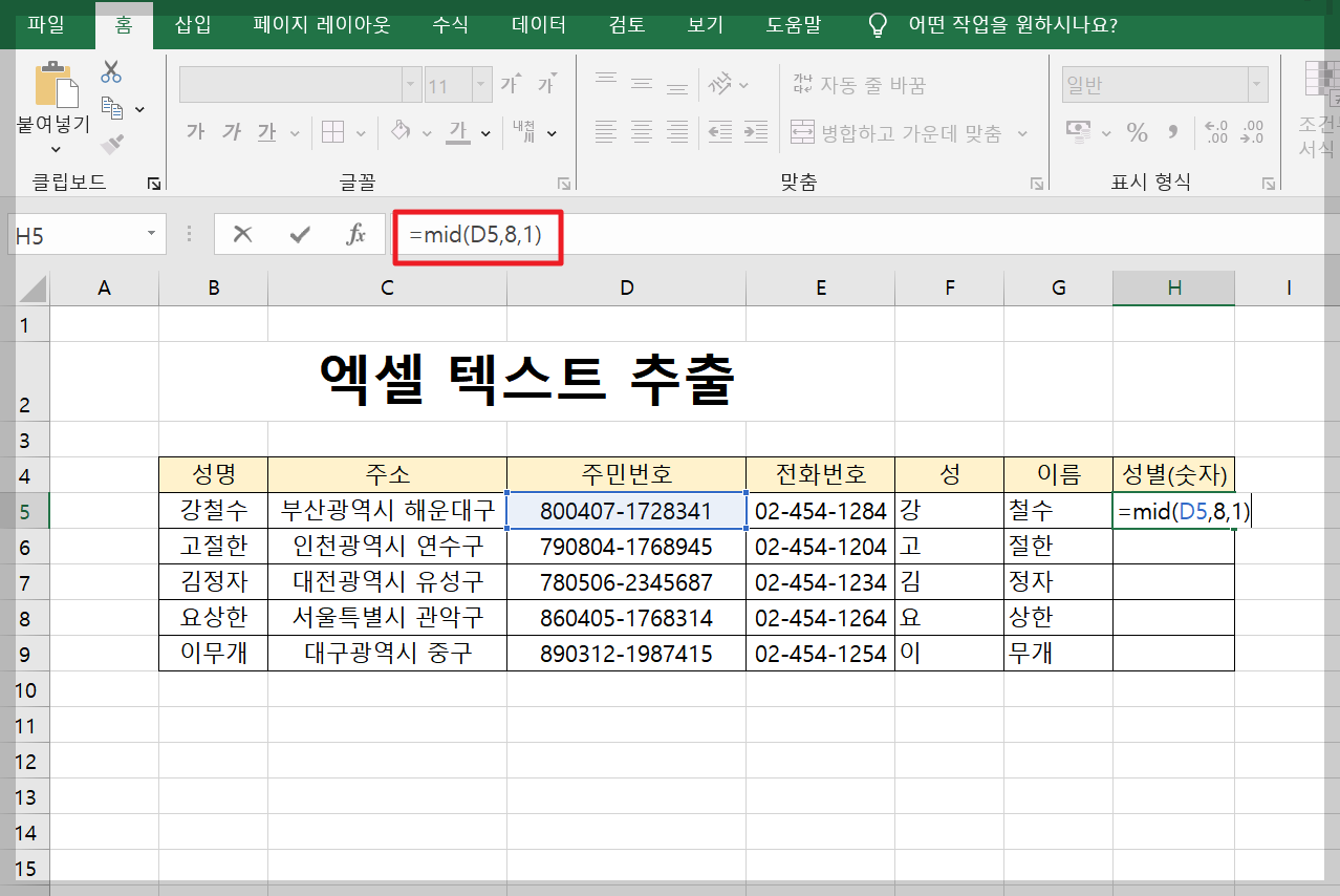 엑셀 텍스트 추출