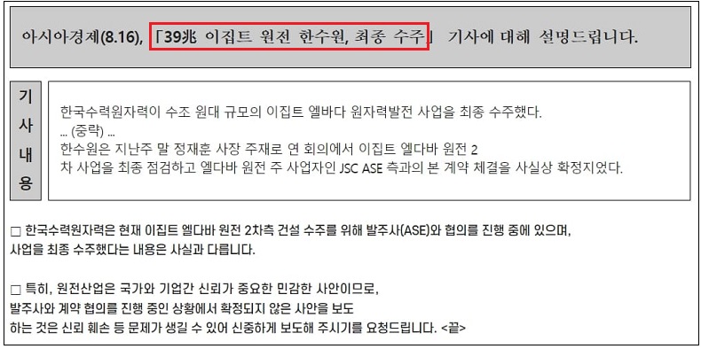  [탈원전 역풍] 39조 이집트 원전 수주는 언론사의 오보...실제는 5~10% 정도