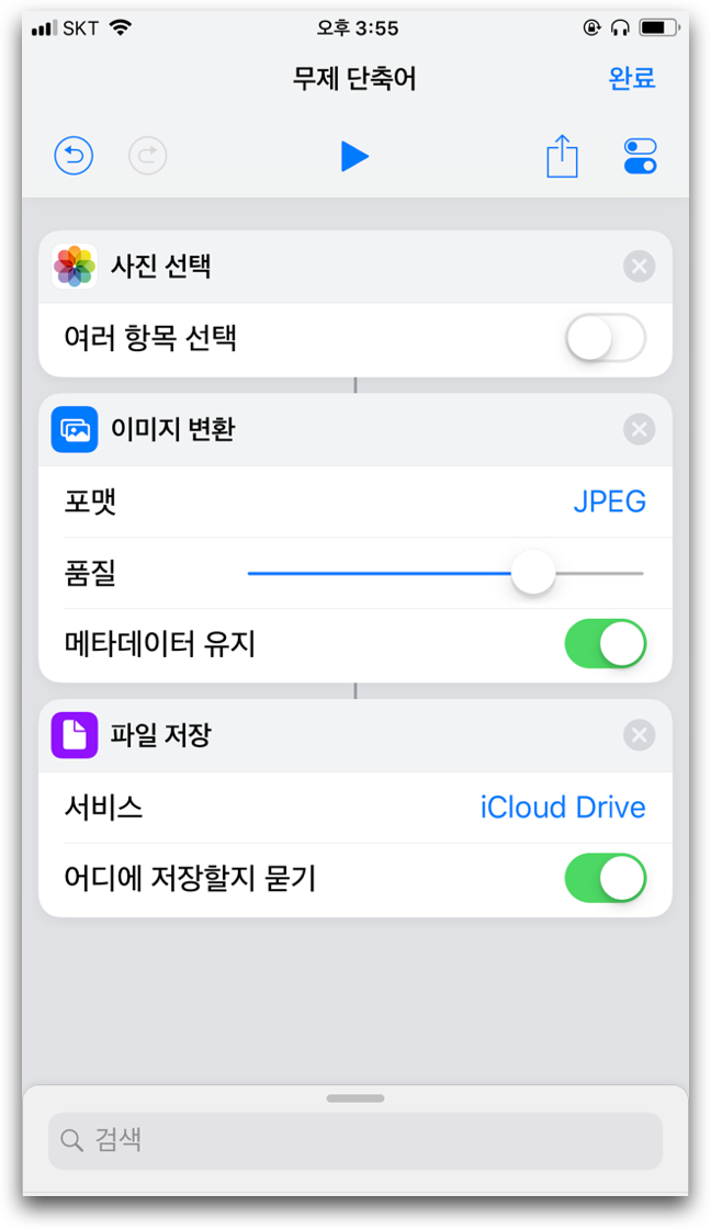 아이폰 스크린샷 Png에서 Jpg 변환하기