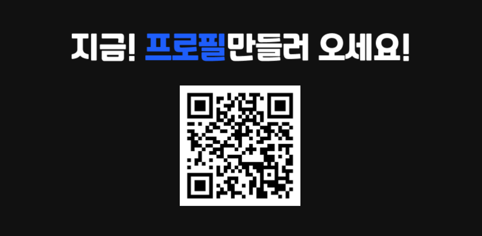 나만의 어른이 프로필 만들기 이벤트 큐알이미지