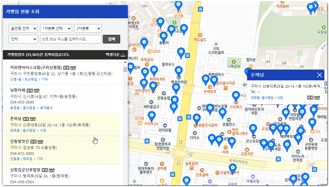 가맹점(사용처) 조회