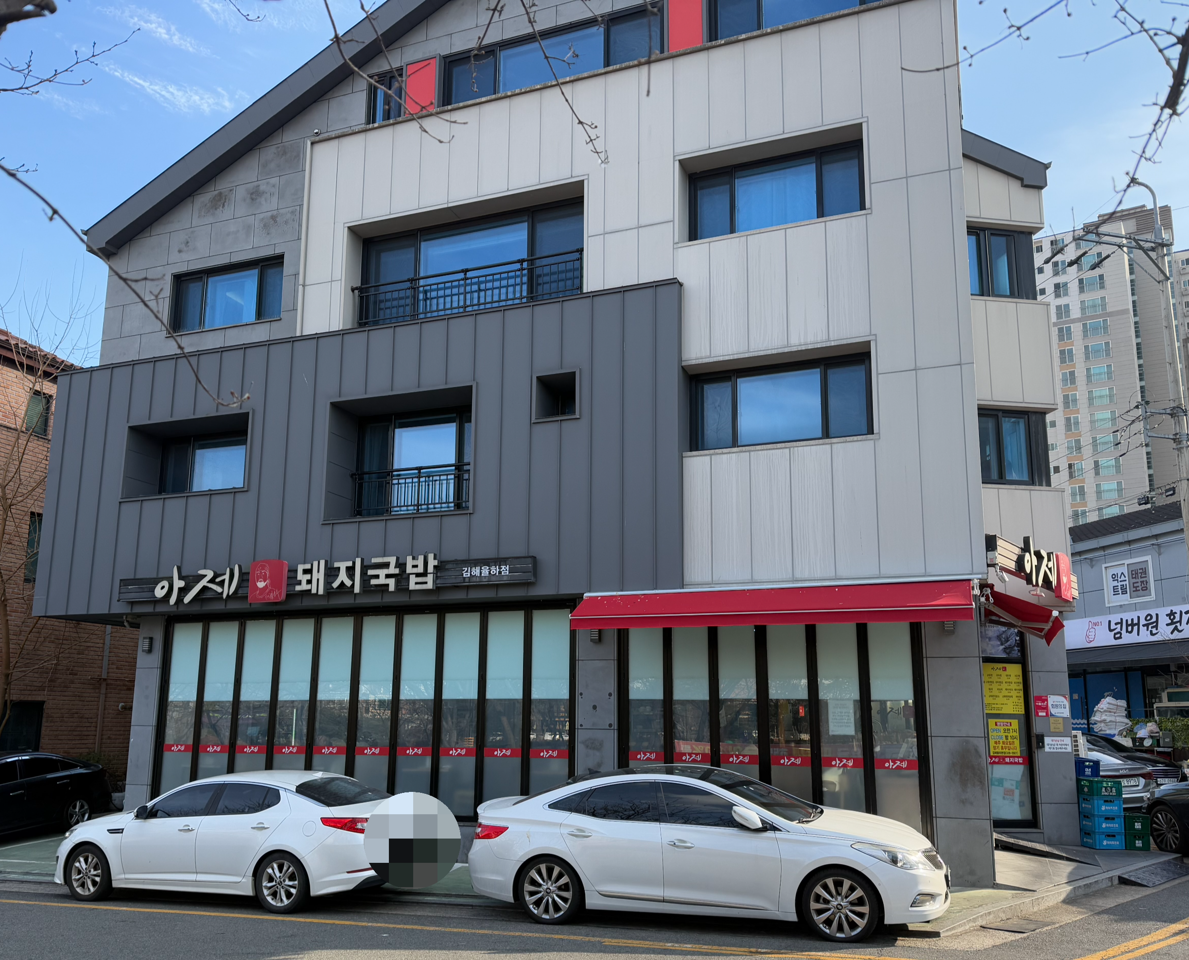 아제돼지국밥 이미지