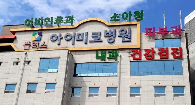플러스아이미코병원 이미지