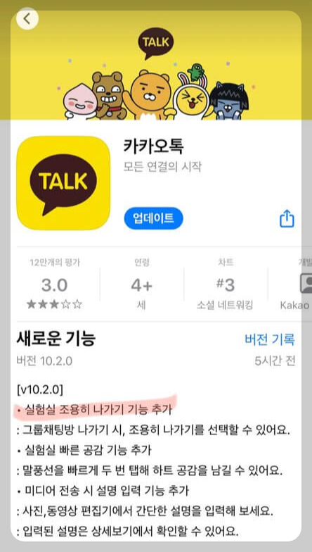 카카오톡-업데이트-화면