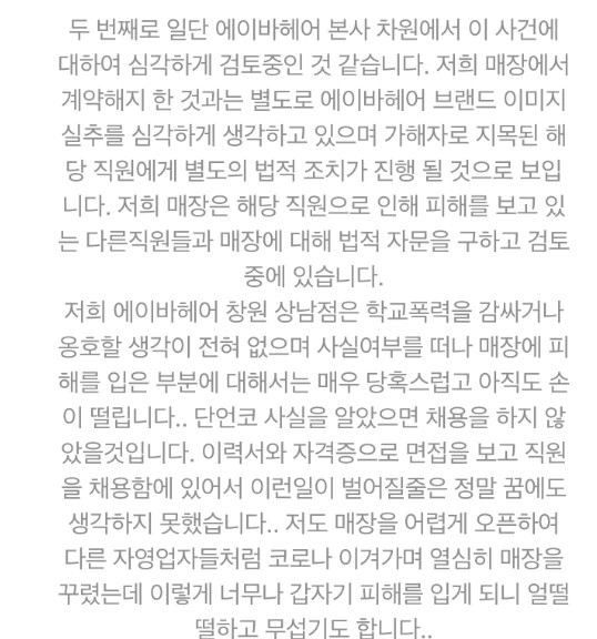 표예림 학폭가해자