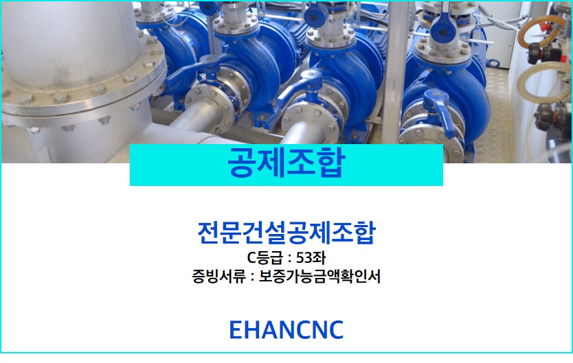 230712_상하수도설비공사업 공제조합