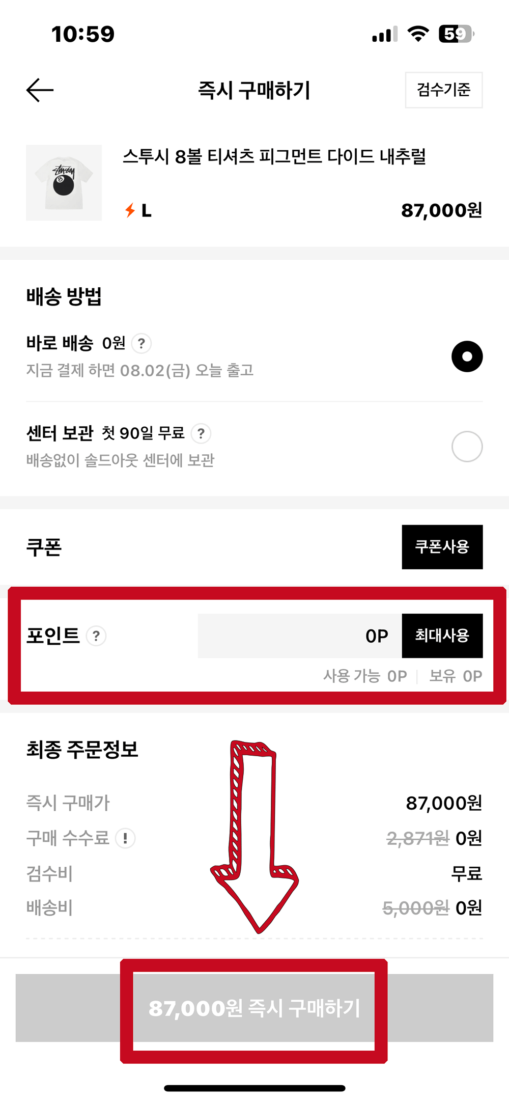 포인트-사용