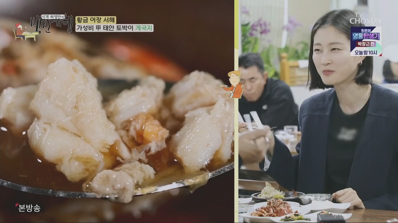 식객 허영만의 백반기행.E201.230520p.H264-F1RST.mp4_20230520_170637.924.jpg