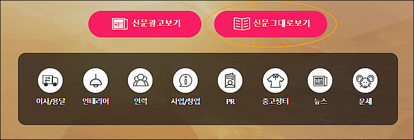 교차로 신문그대로보기 교차로 신문그대로보기