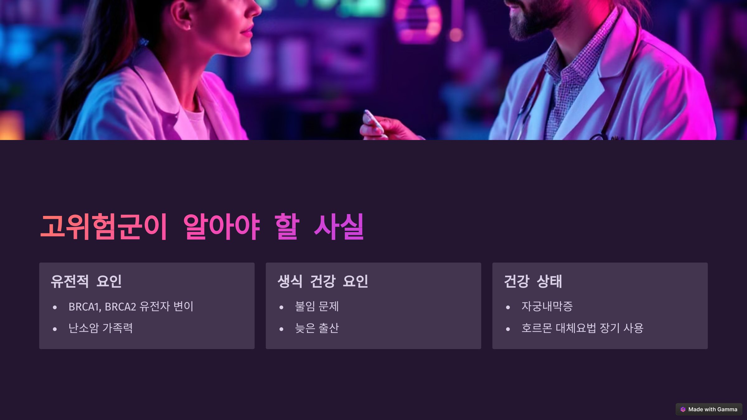 고위험군이 알아야 할 사실