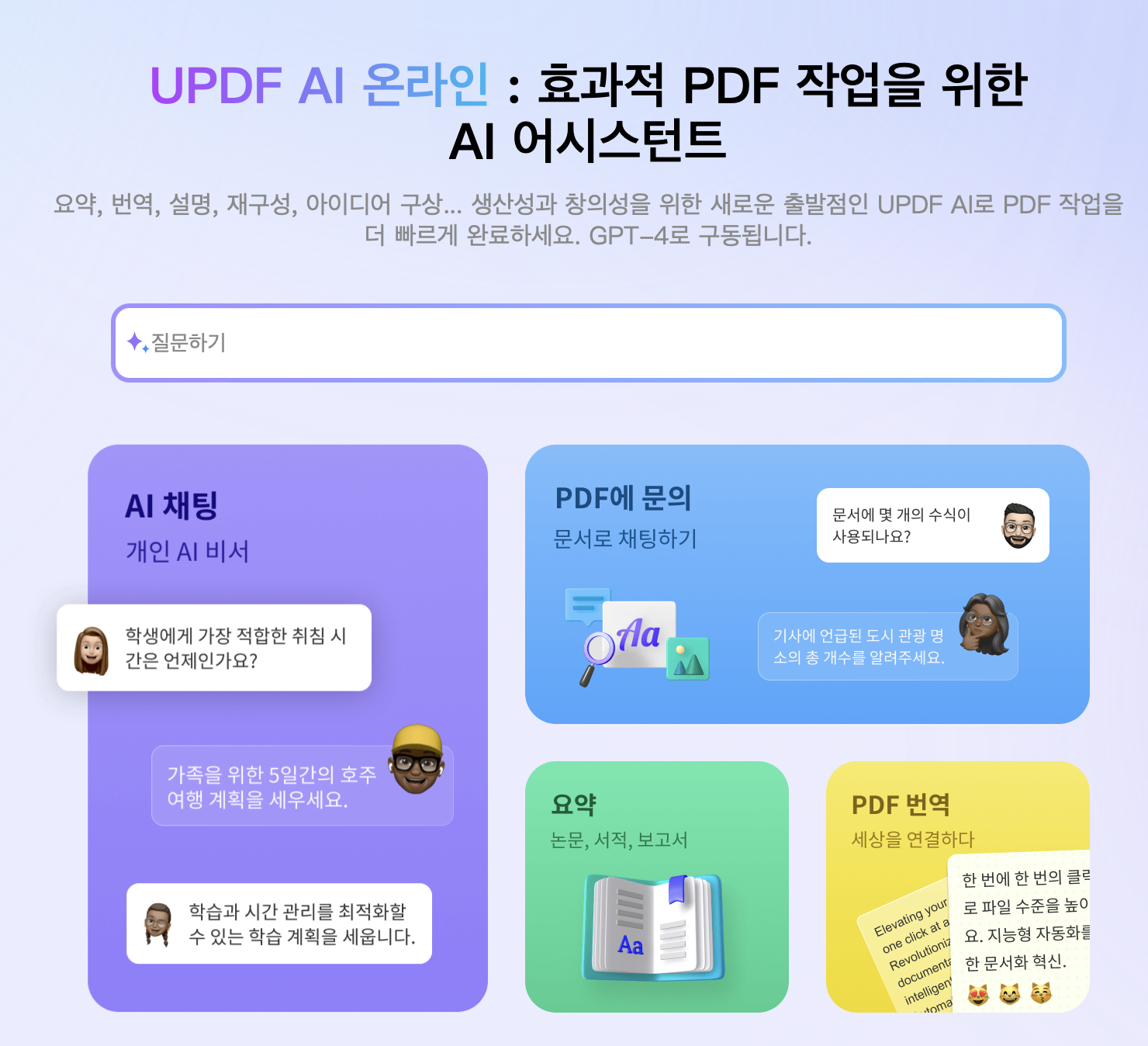 UPDF AI 온라인에서 만나니 pdf 작업이 더욱 쉽고 빨라졌네요.