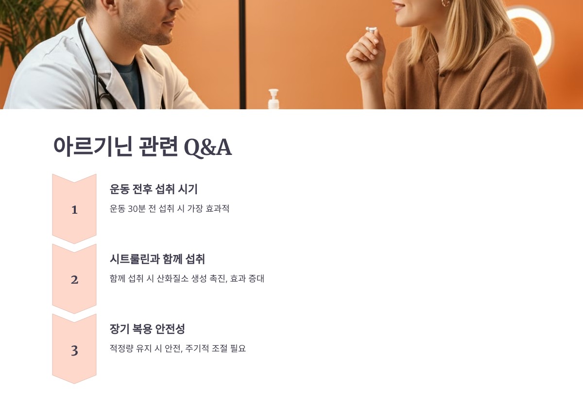 아르기닌 효능