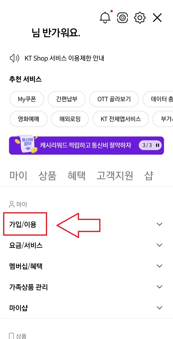 휴대폰할부금위약금확인하는방법_가입이용