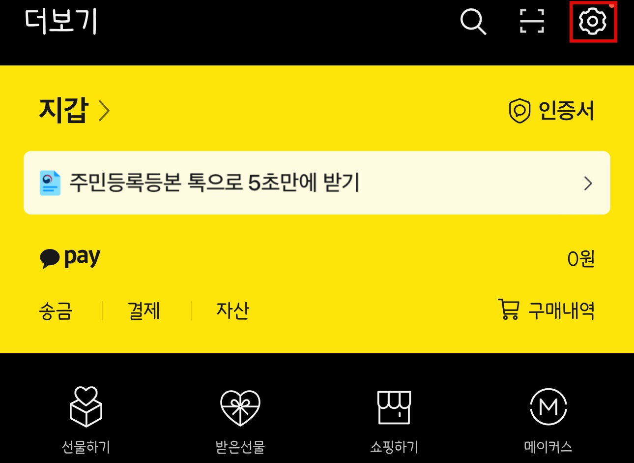 카카오톡 설정