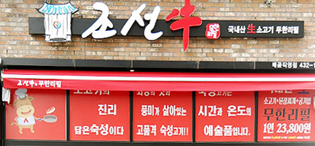  생방송 오늘저녁 맛으로 소문난집 소고기 5종 삼겹살 소막창 무한리필 어디? 주소 전화 영업시간 가격 메뉴 배곧맛집 조선우