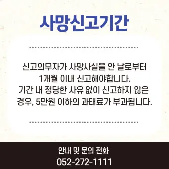 사망 신고 필요 서류 기한 절차_15