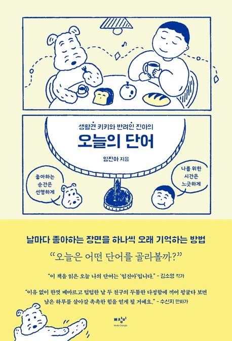 오늘의-단어-책표지