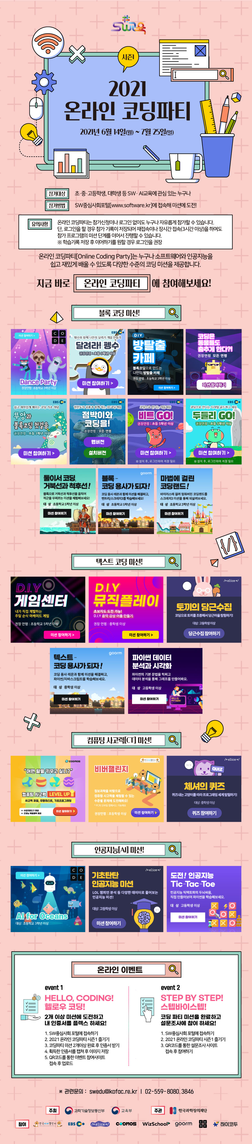  [~7/25] 온라인 코딩파티