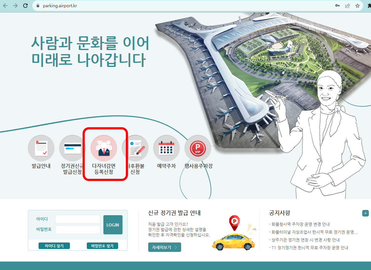  [인천공항] 다자녀감면 등록신청