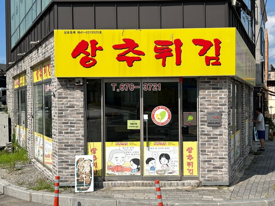 광주맛집 현완단겸상추튀김 양림점