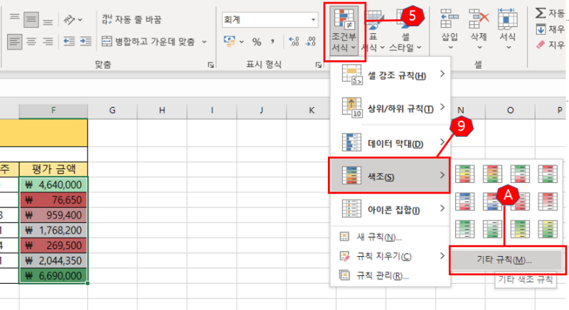 조건부 서식을 바꾸는 방법