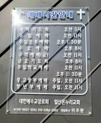온누리교회 예배시간 양재 토요예배 명성교회 소망교회 예배시간_21