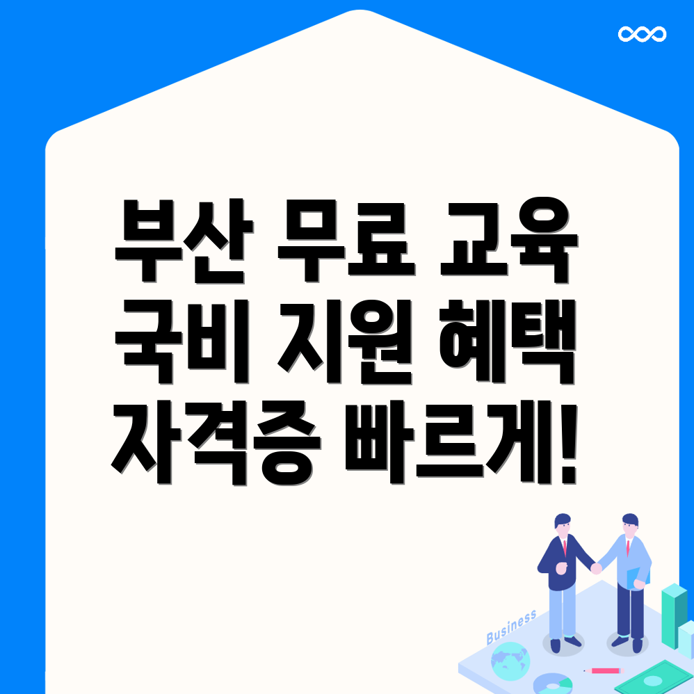 국비지원 무료교육