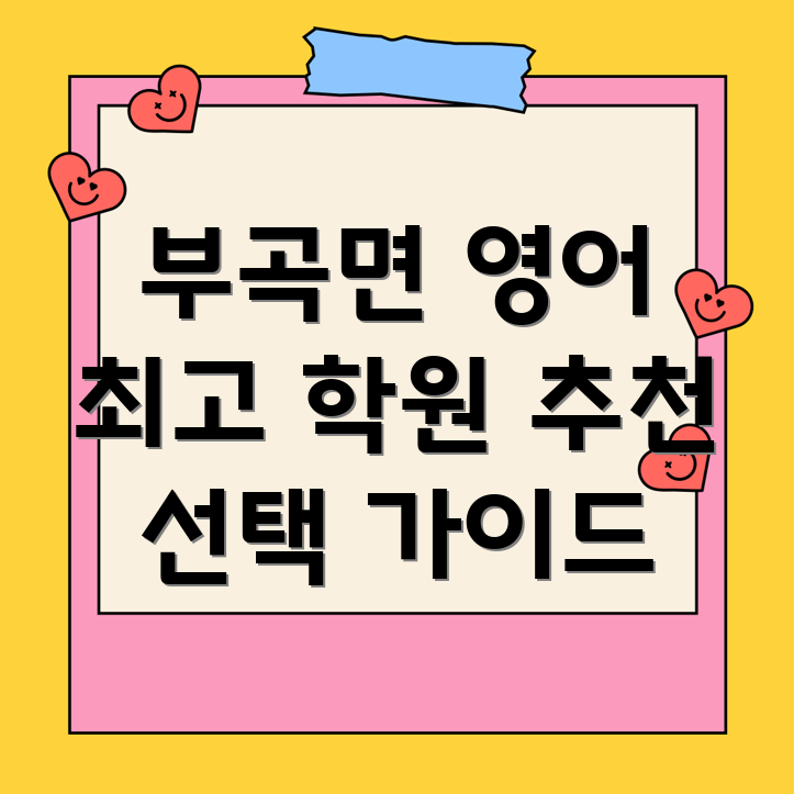 영어 학원
