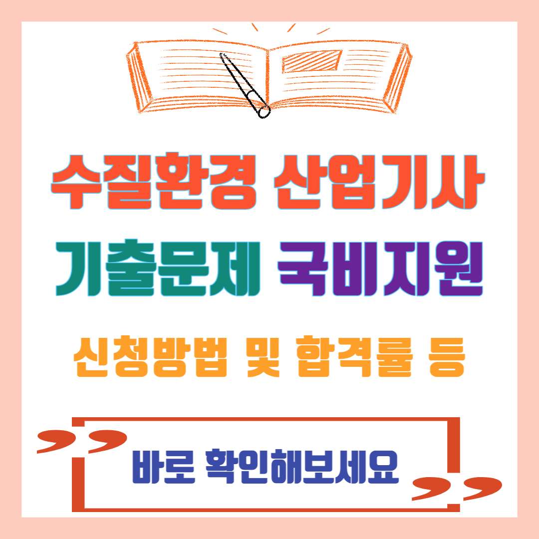 수질환경산업기사