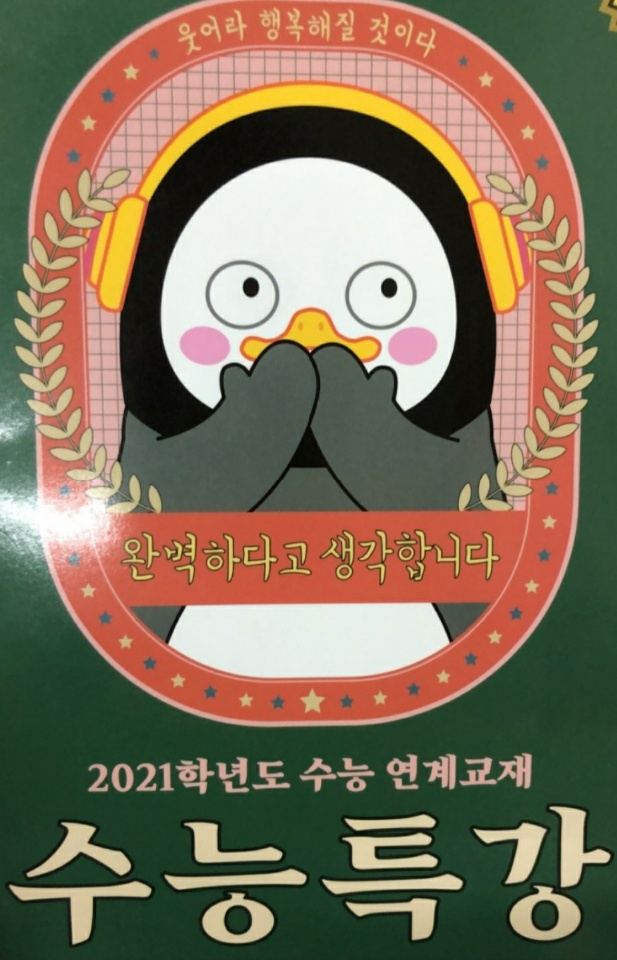  2021 ebs 수능특강 수학(미적분,수학1,수학2,확률과통계) 연계 공부방법!