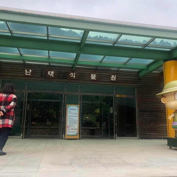  대전 청주 드라이브 데이트 코스 미동산수목원