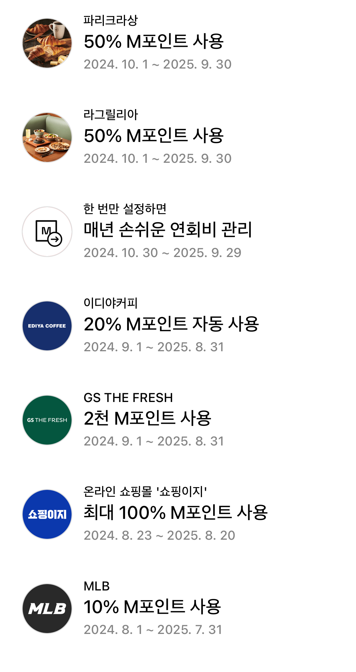 현대카드 M포인트 사용처 3