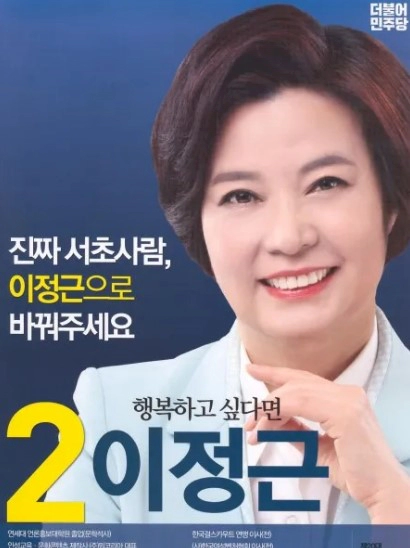 이정근 프로필 나이 고향 학력 민주당 경력