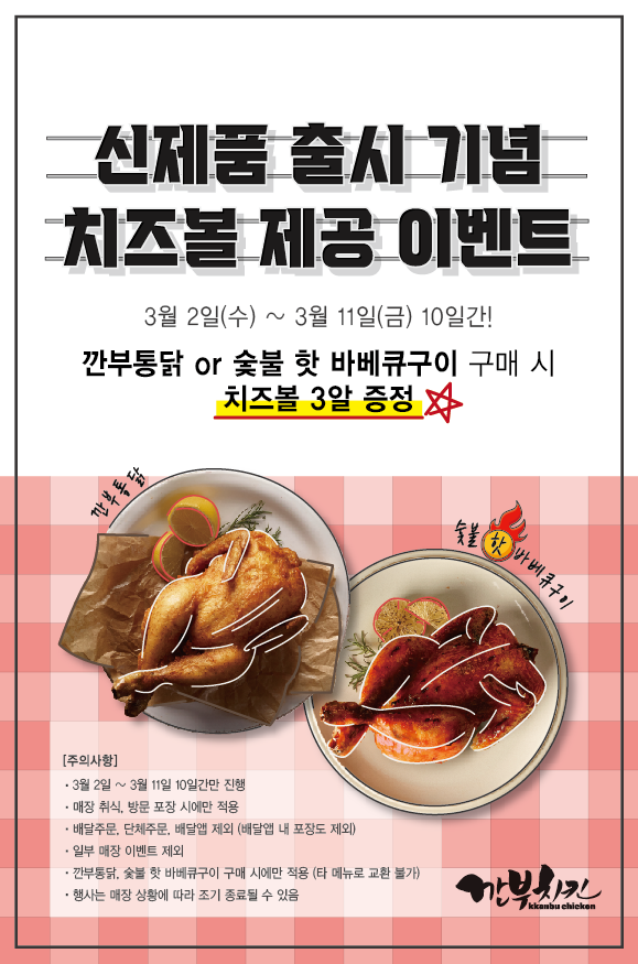  깐부치킨 3월 할인 행사 이벤트 총정리! (치킨 할인행사)