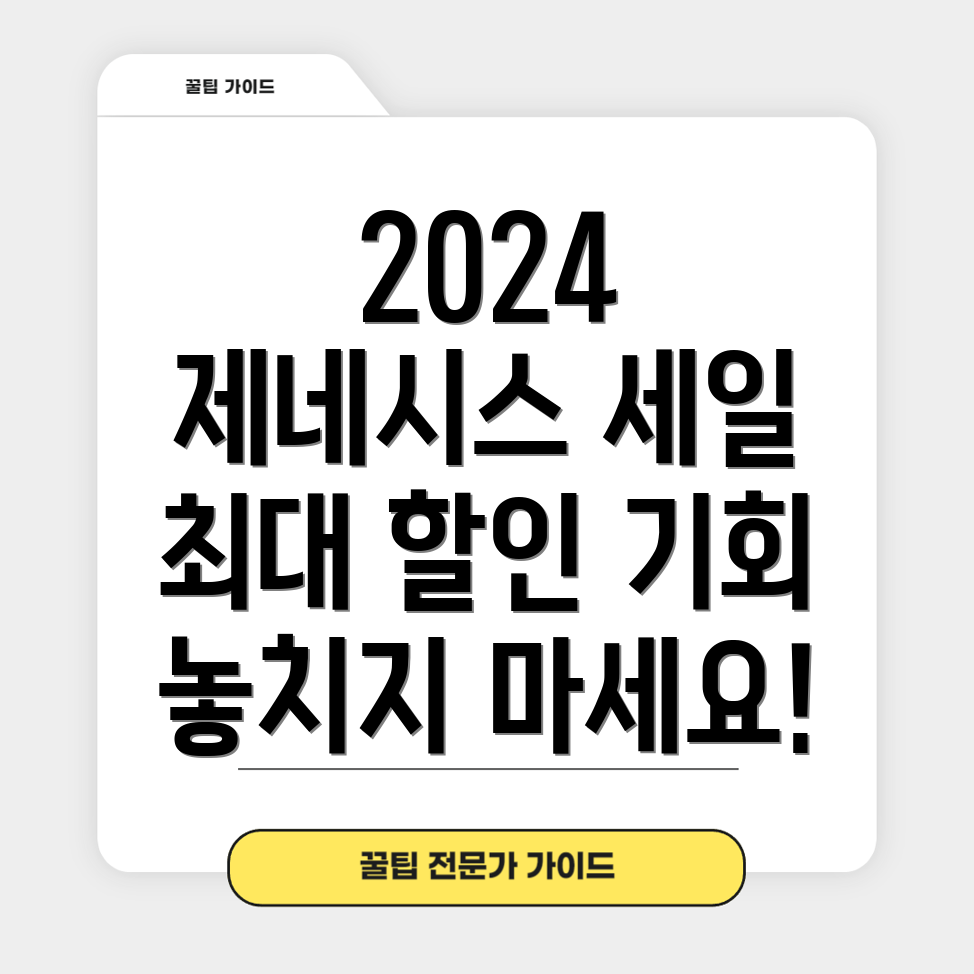 2024 코리아 세일 페스타