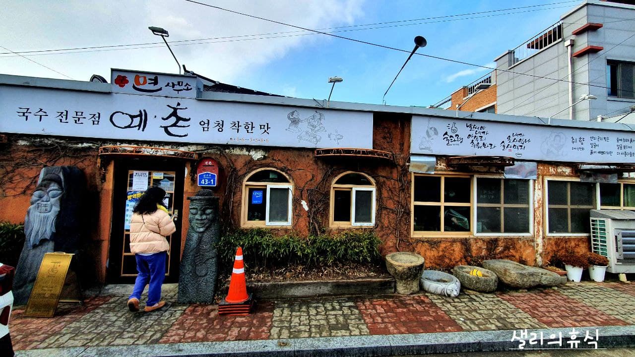 돌하르방국수 이미지