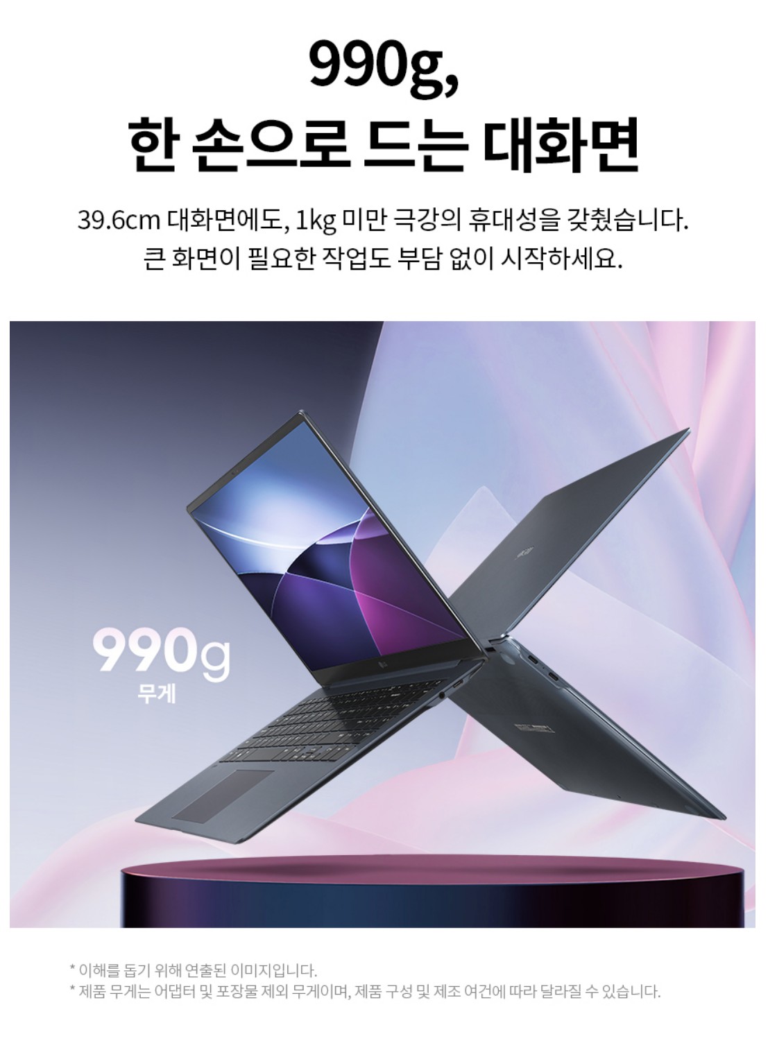 LG 그램 990