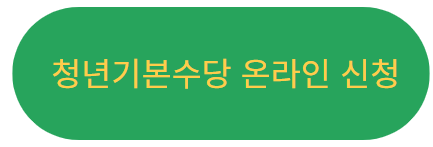 기본수당신청