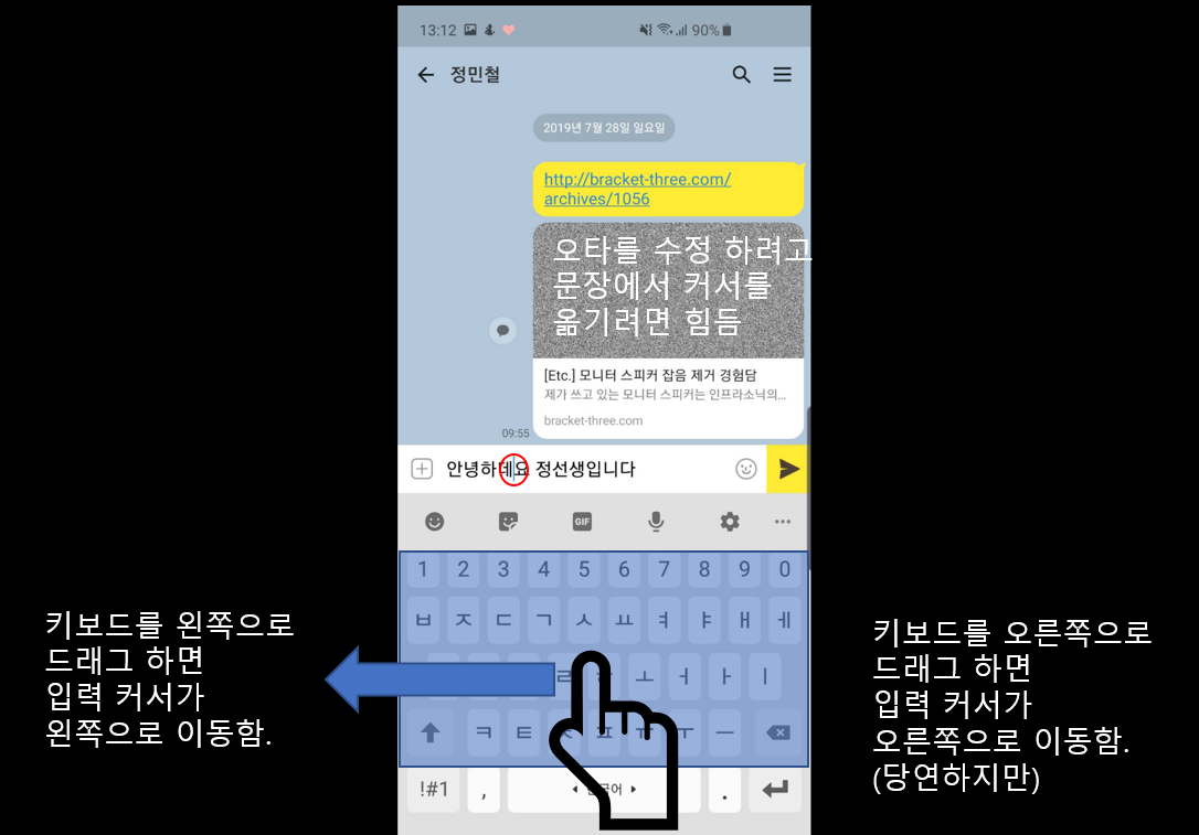  [꿀팁] 갤럭시 사용자가 꼭 알아야할 5가지 (키보드편)