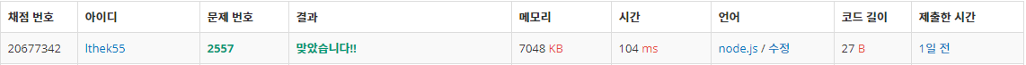  [백준] javascript - 2557번 : Hello World