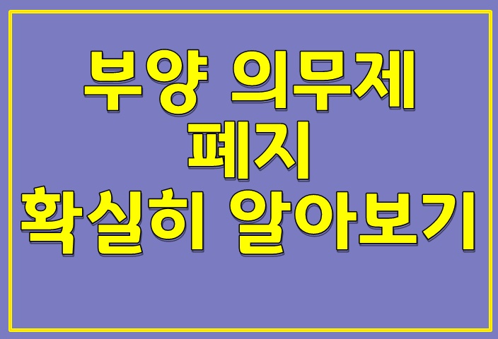  부양의무제 서울시 최초 폐지 5월부터 시행