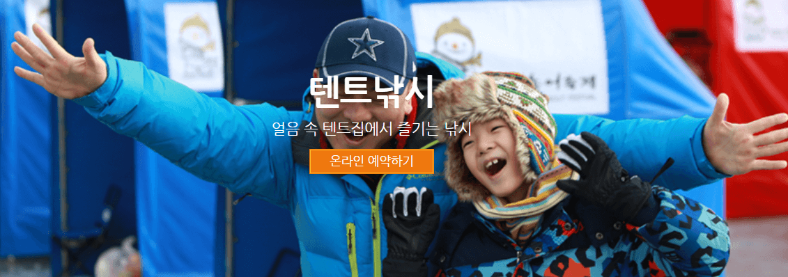 평창송어축제