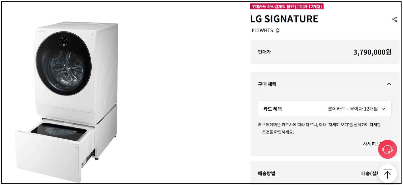 LG 시그니처 세탁기 사진