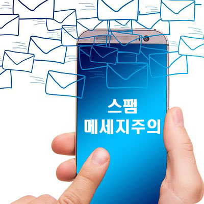  우한폐렴(신종코로나바이러스) 관련 보이스피싱주의