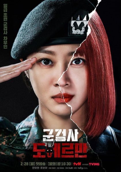군검사 도베르만 차우인
