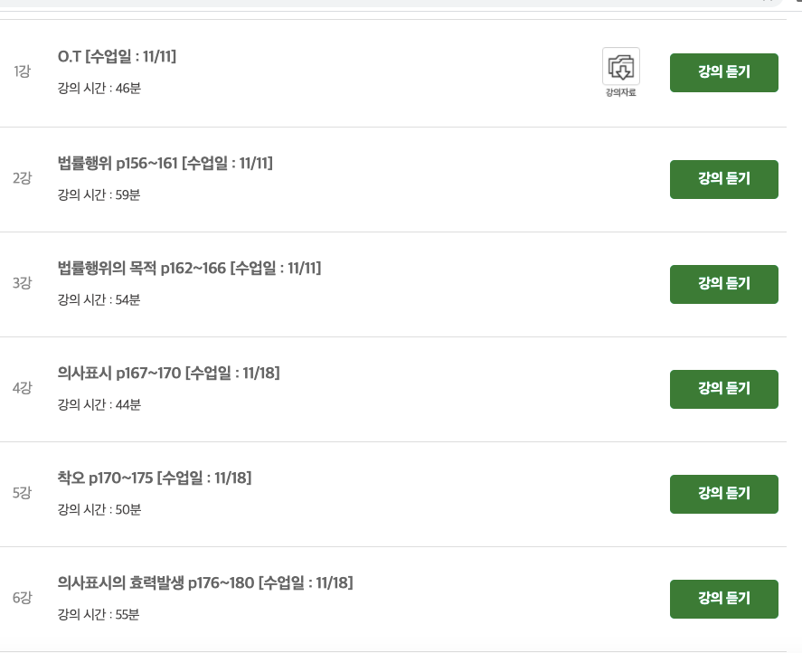 민법 강사 추천 [해커스 공인중개사 2021 입문서 9