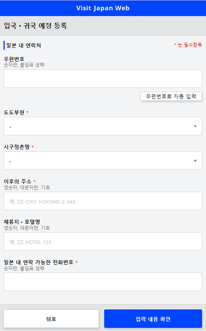비지트 재팬 웹 여행정보 등록