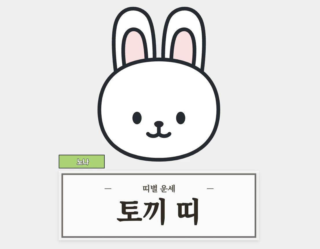 8월 2일 운세