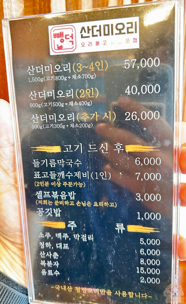 뺑덕산더미오리 이미지