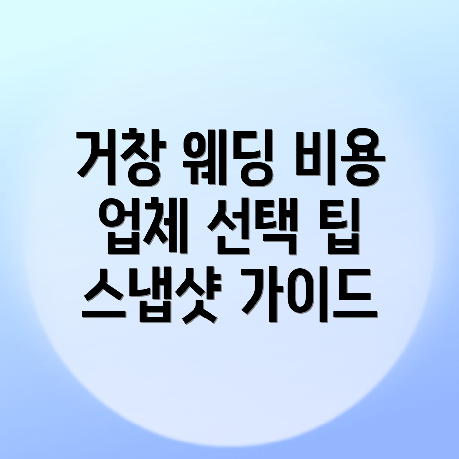 거창군 웨딩 스냅